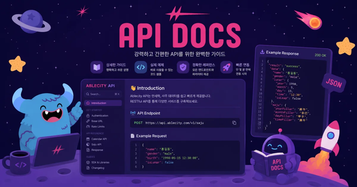 만세력 API Reference | 사주 API·신살·작명 API 문서 – Ablecity