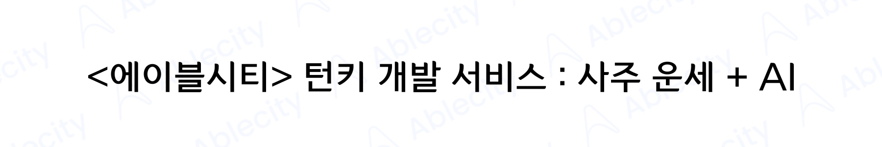 서비스 개요 이미지